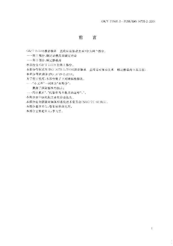 GB/T 21559.2-2008 标准预览