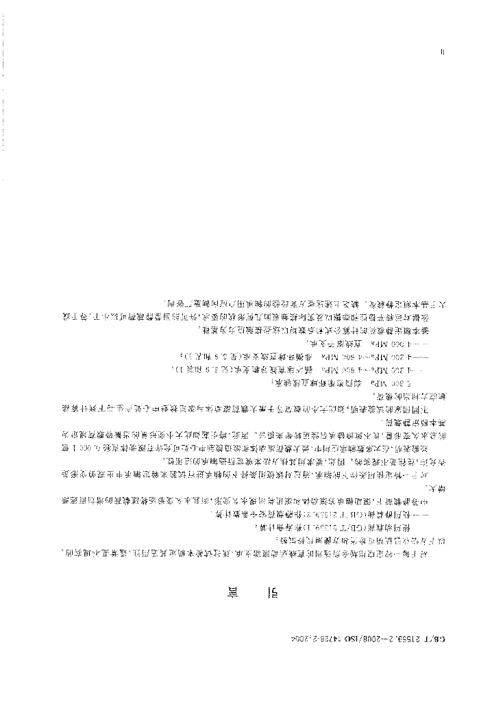 GB/T 21559.2-2008 标准预览