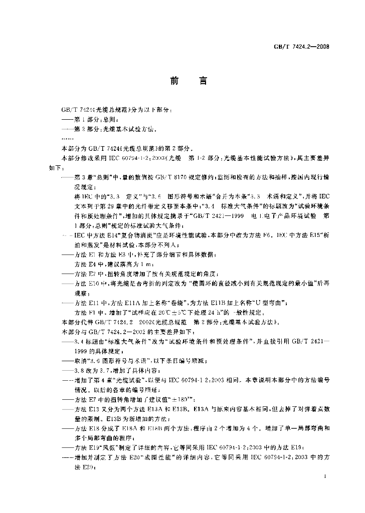 GB/T 7424.2-2008 标准预览