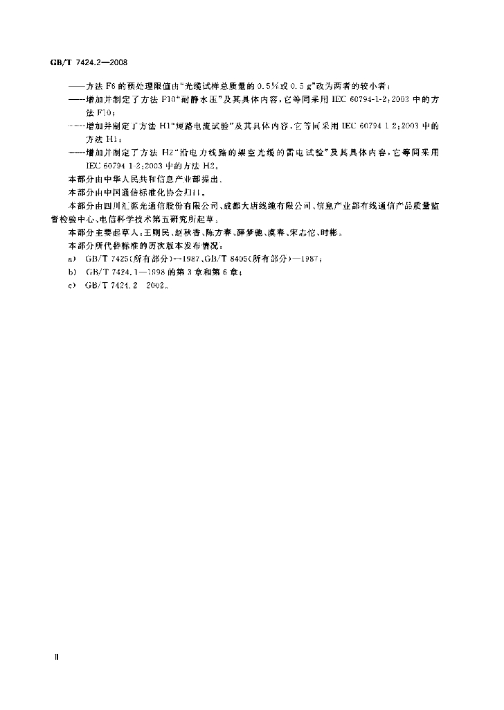 GB/T 7424.2-2008 标准预览