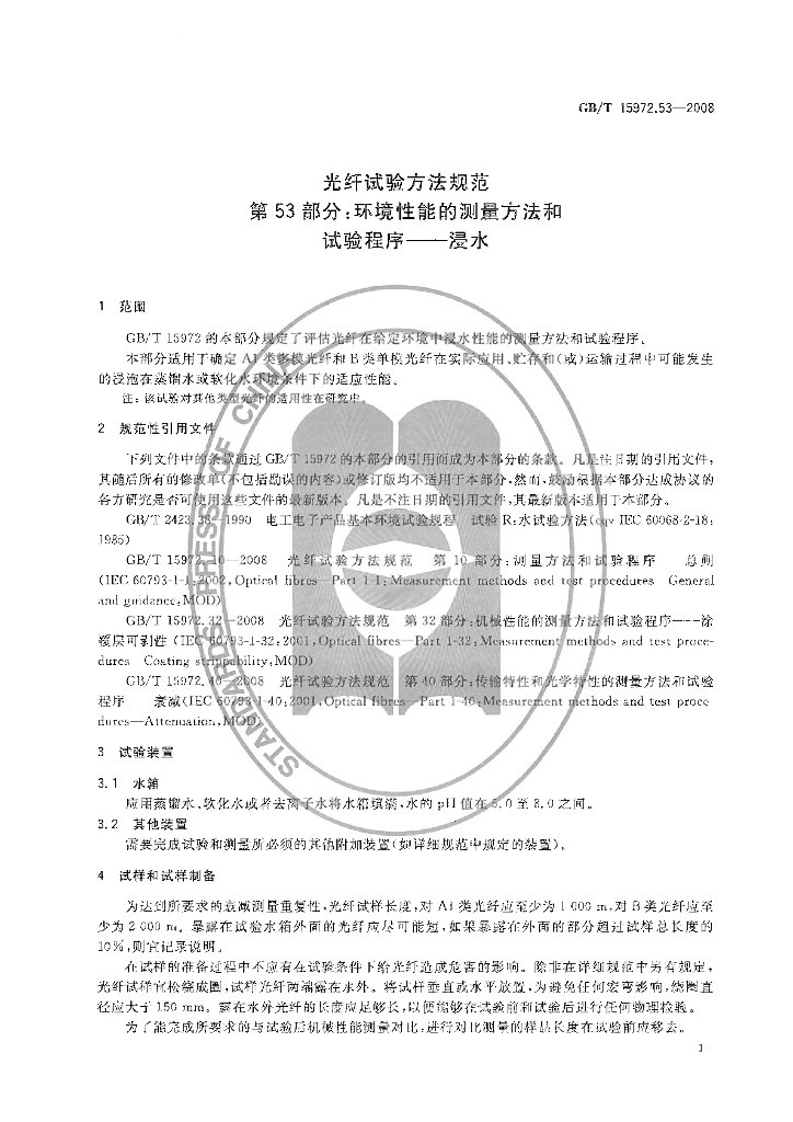GB/T 15972.53-2008 标准预览