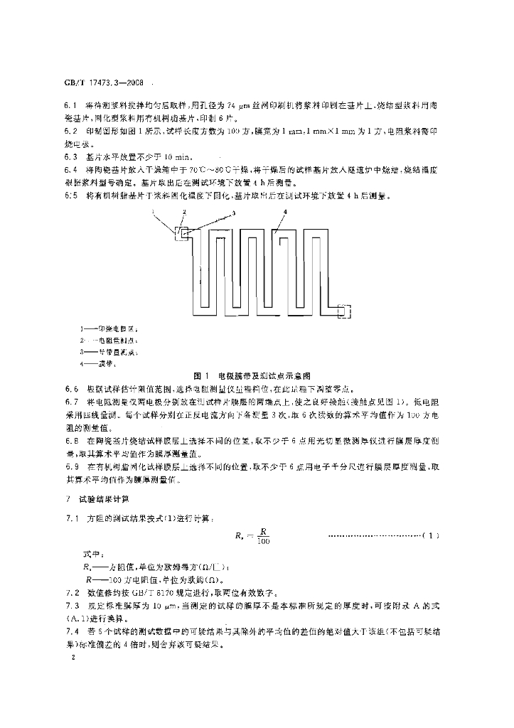 GB/T 17473.3-2008 标准预览