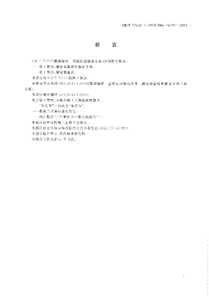 GB/T 21559.1-2008 标准预览