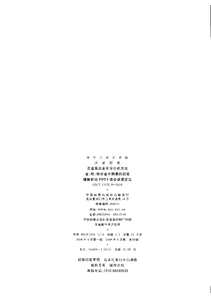 GB/T 15072.8-2008 标准预览
