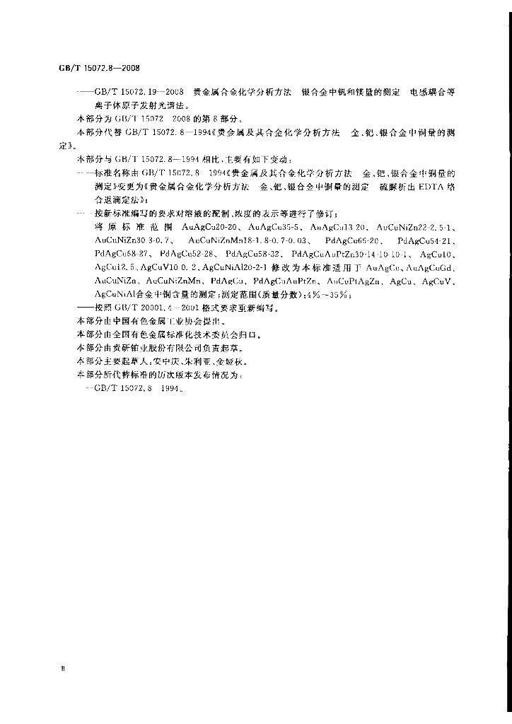 GB/T 15072.8-2008 标准预览
