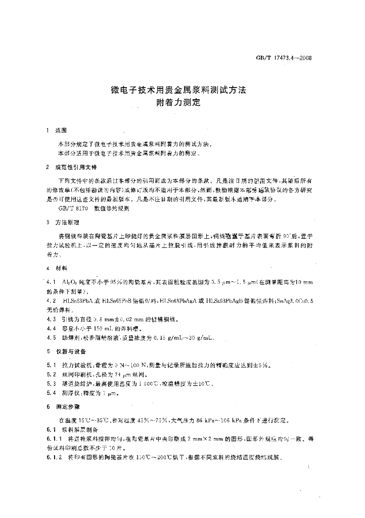 GB/T 17473.4-2008 标准预览