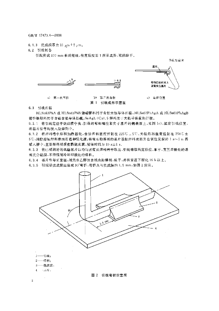 GB/T 17473.4-2008 标准预览