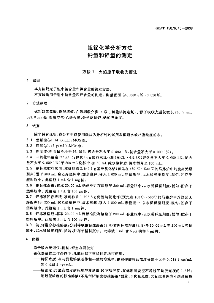 GB/T 15076.16-2008 标准预览