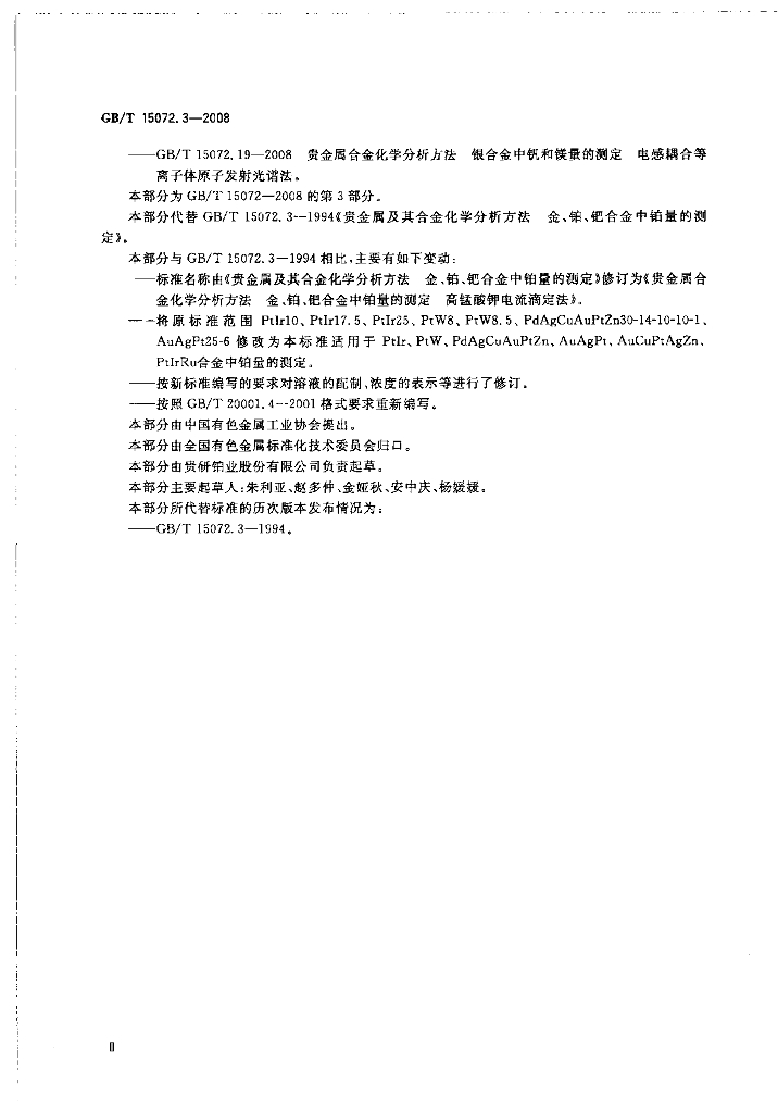 GB/T 15072.3-2008 标准预览