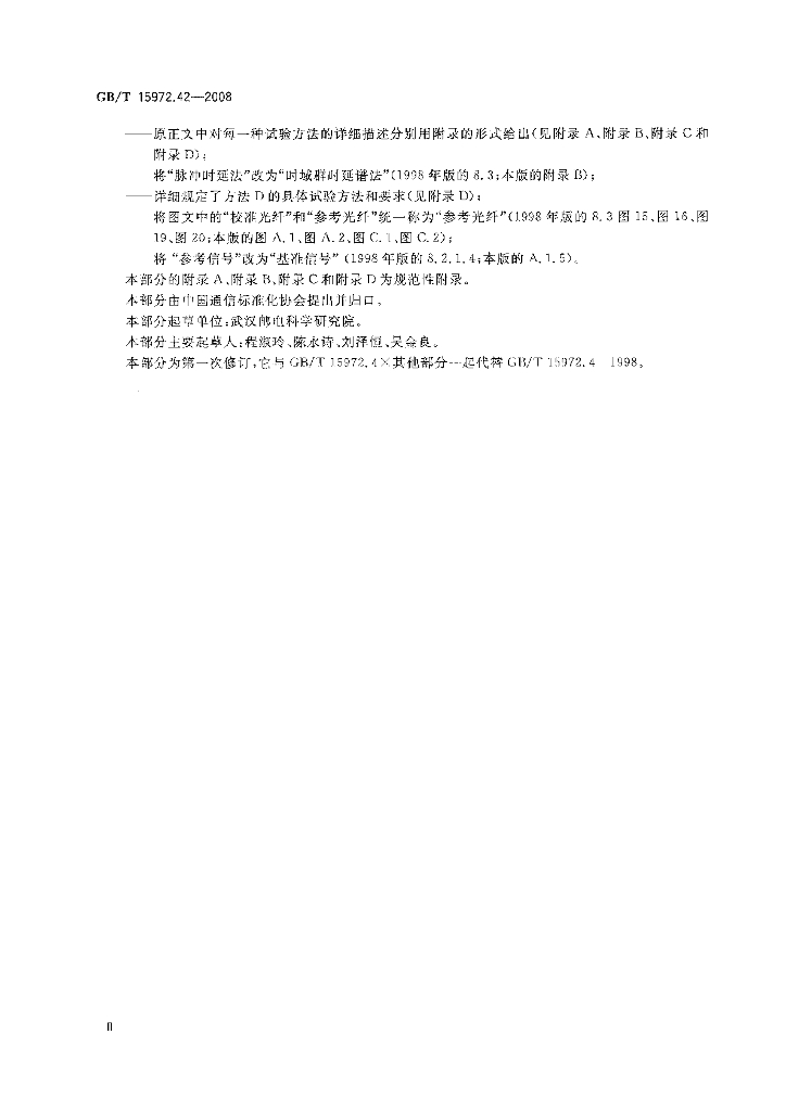GB/T 15972.42-2008 标准预览