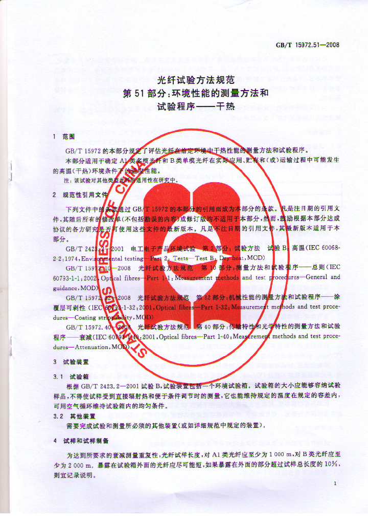 GB/T 15972.51-2008 标准预览