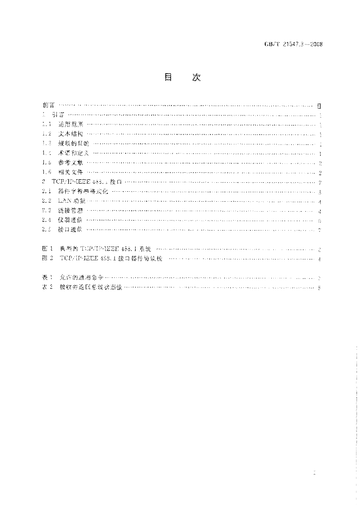 GB/T 21547.3-2008 标准预览