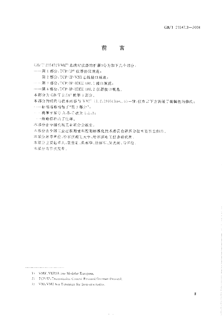 GB/T 21547.3-2008 标准预览