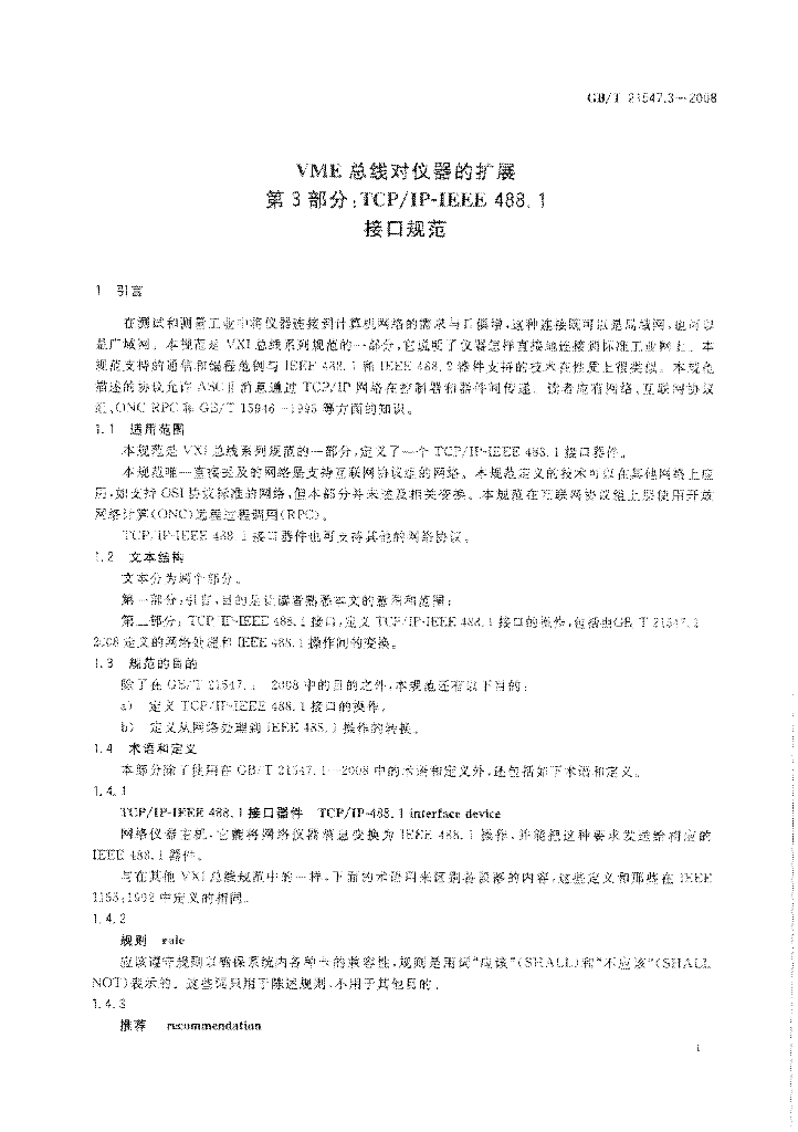 GB/T 21547.3-2008 标准预览