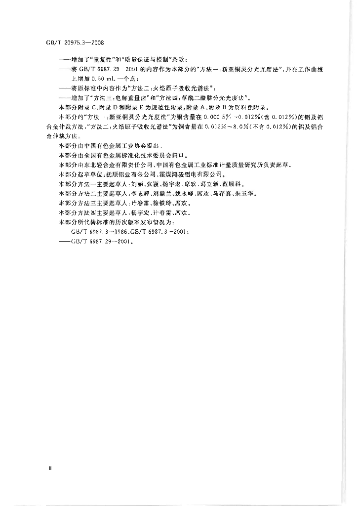 GB/T 20975.3-2008 标准预览