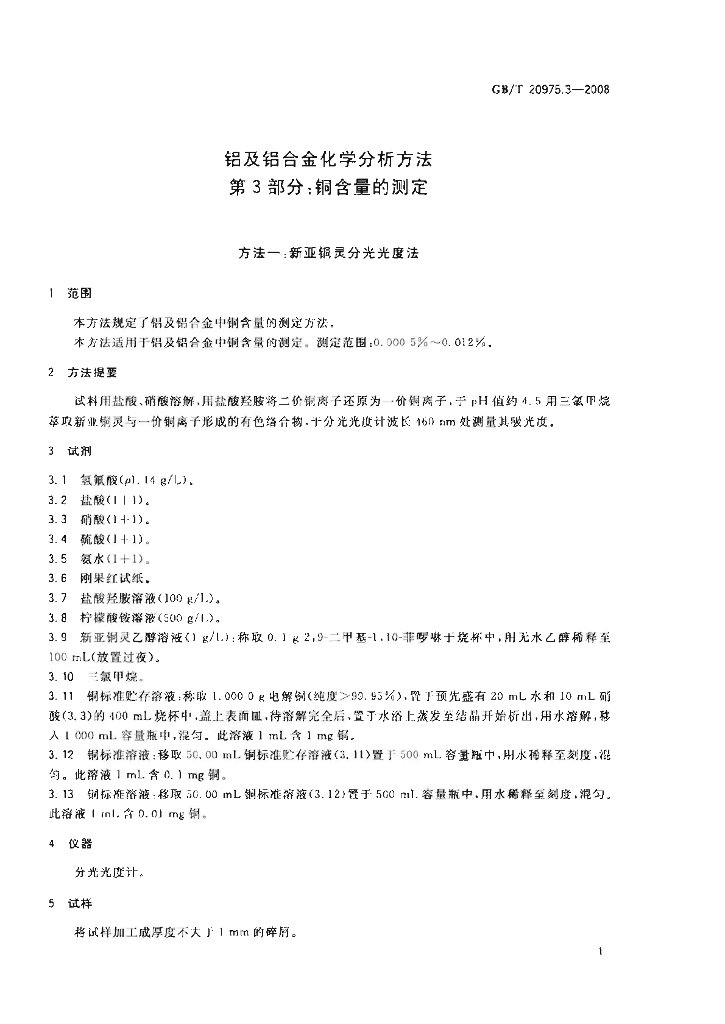 GB/T 20975.3-2008 标准预览
