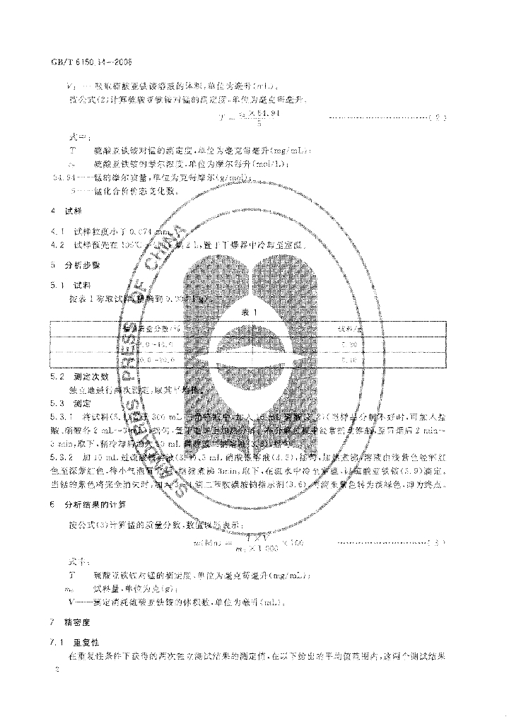 GB/T 6150.14-2008 标准预览