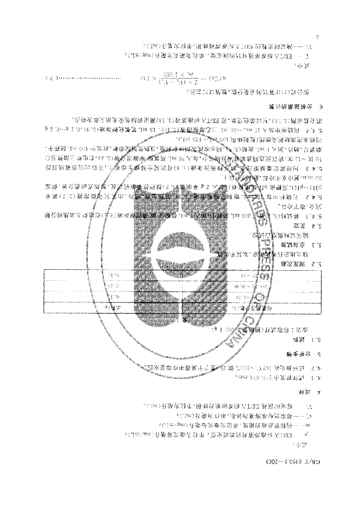 GB/T 6150.5-2008 标准预览