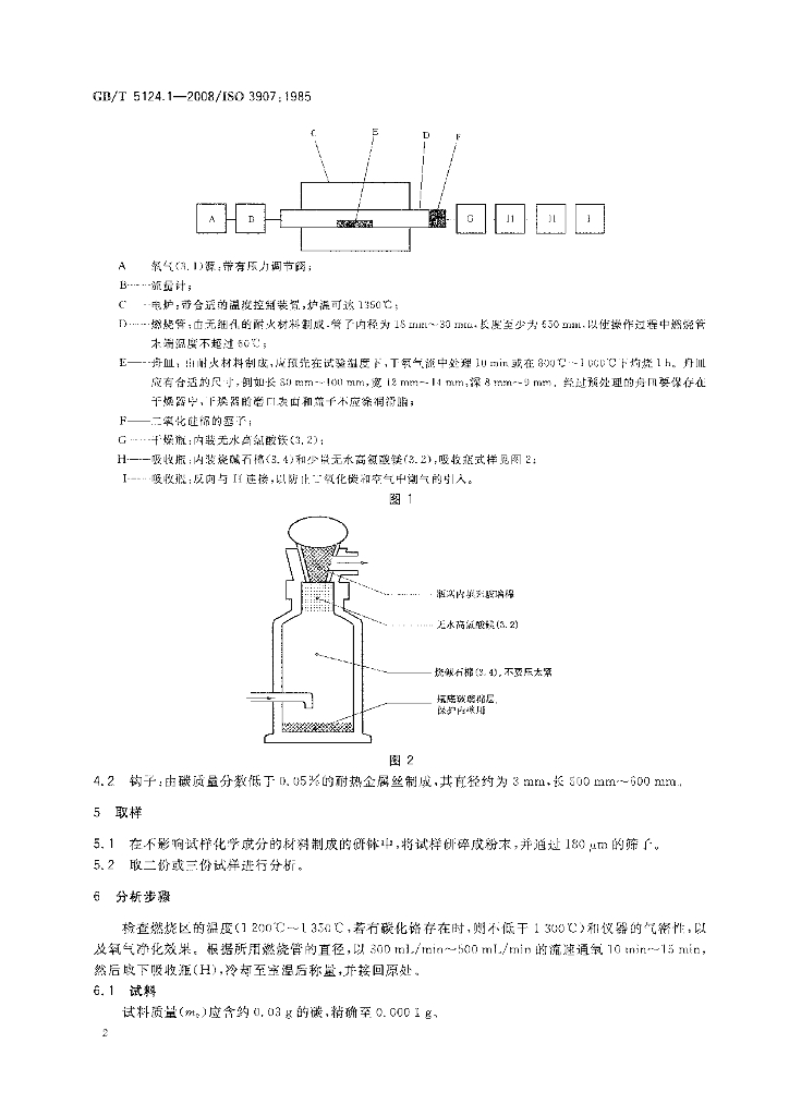 GB/T 5124.1-2008 标准预览