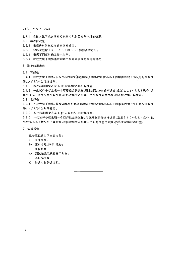 GB/T 17473.7-2008 标准预览