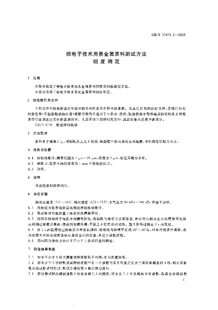 GB/T 17473.2-2008 标准预览