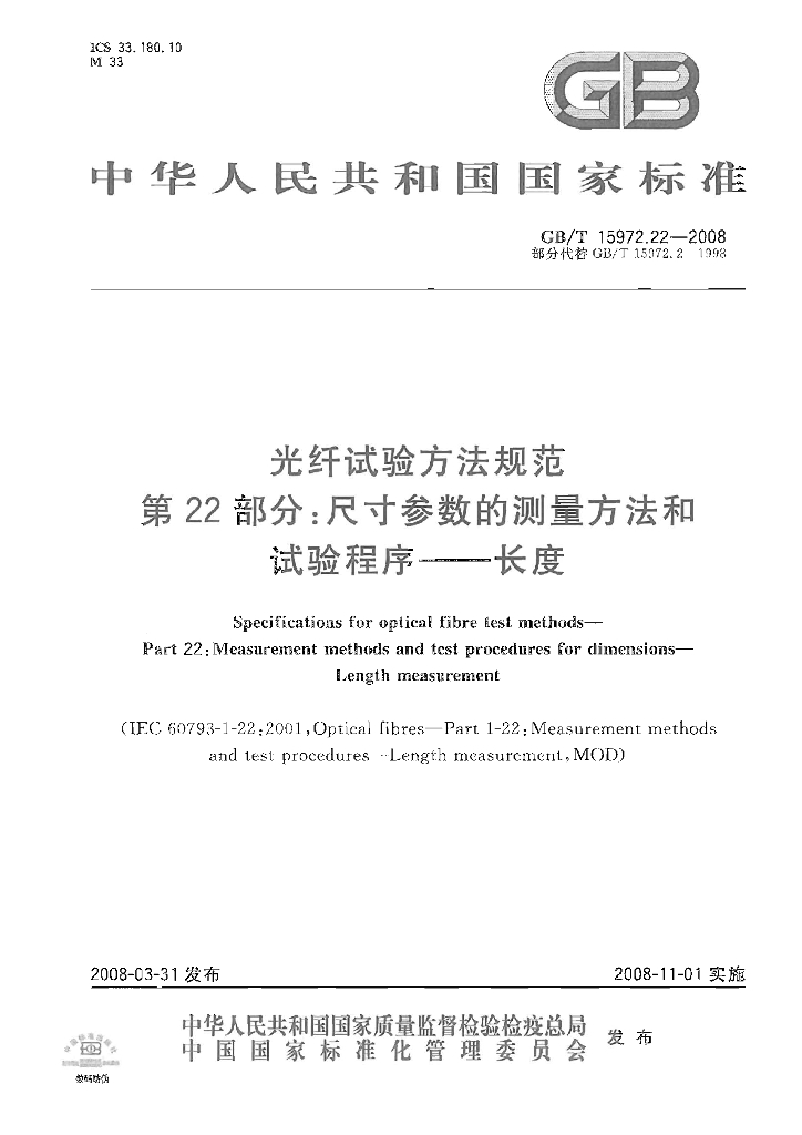 GB/T 15972.22-2008 标准预览