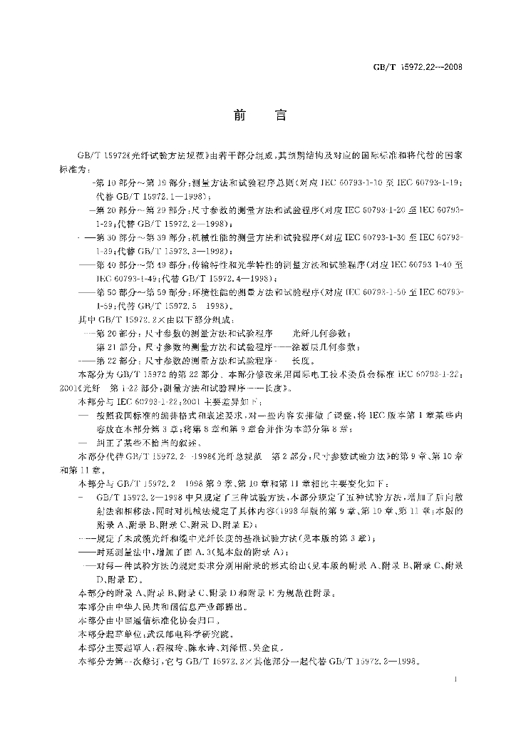 GB/T 15972.22-2008 标准预览