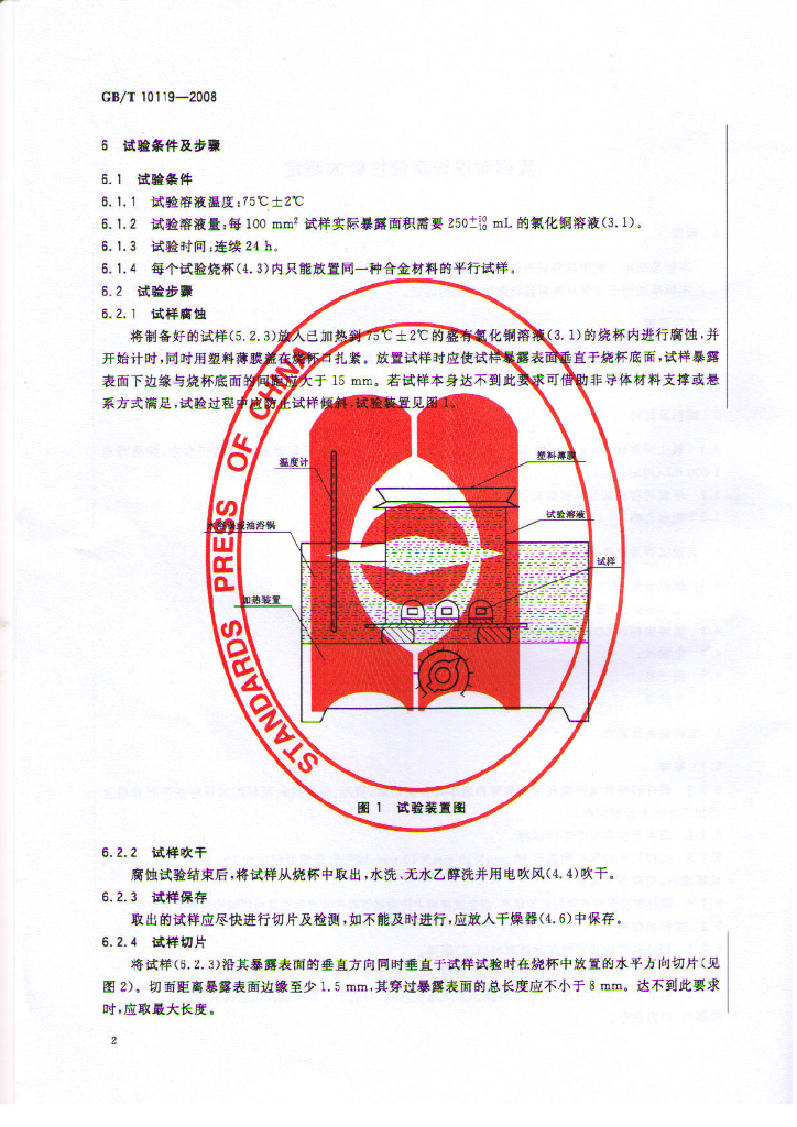 GB/T 10119-2008 标准预览