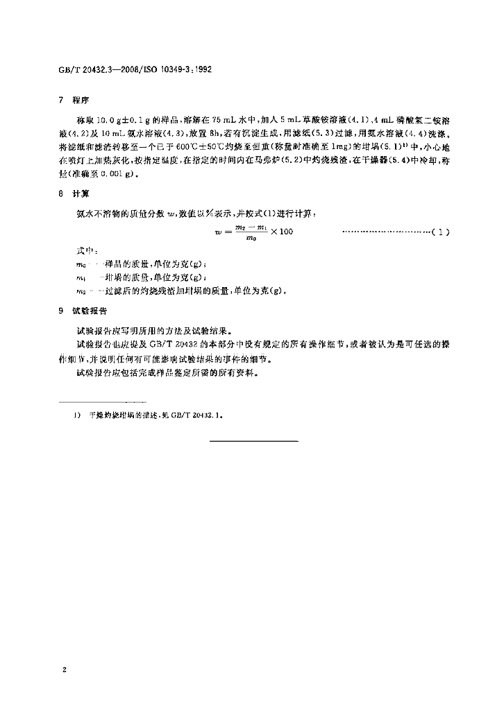 GB/T 20432.3-2008 标准预览
