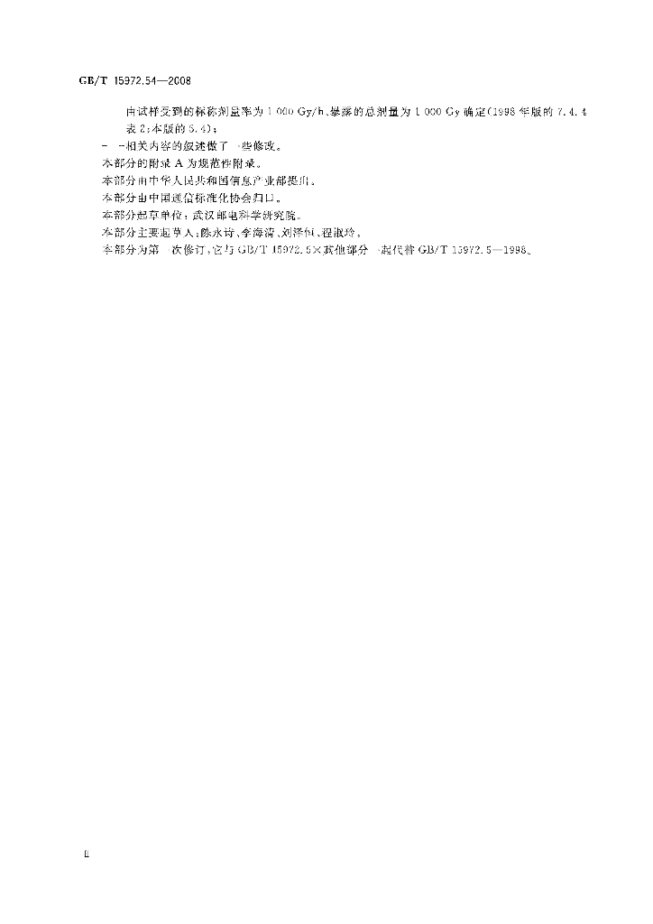 GB/T 15972.54-2008 标准预览