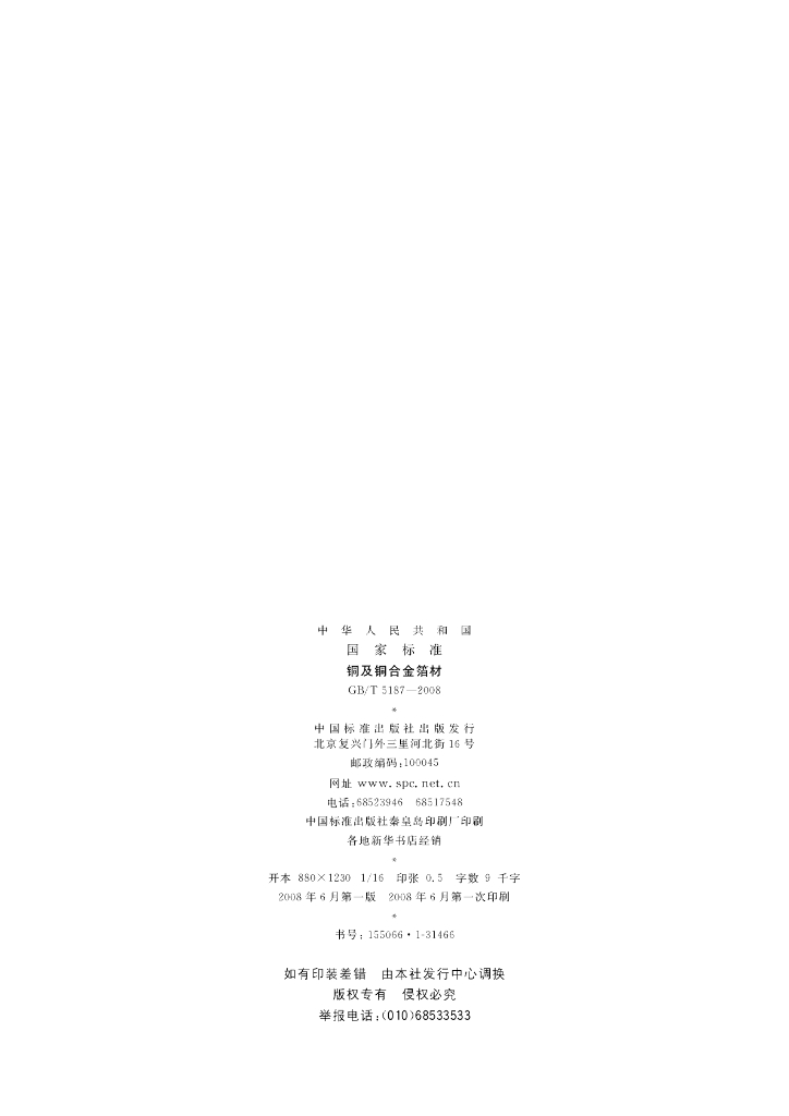 GB/T 5187-2008 标准预览
