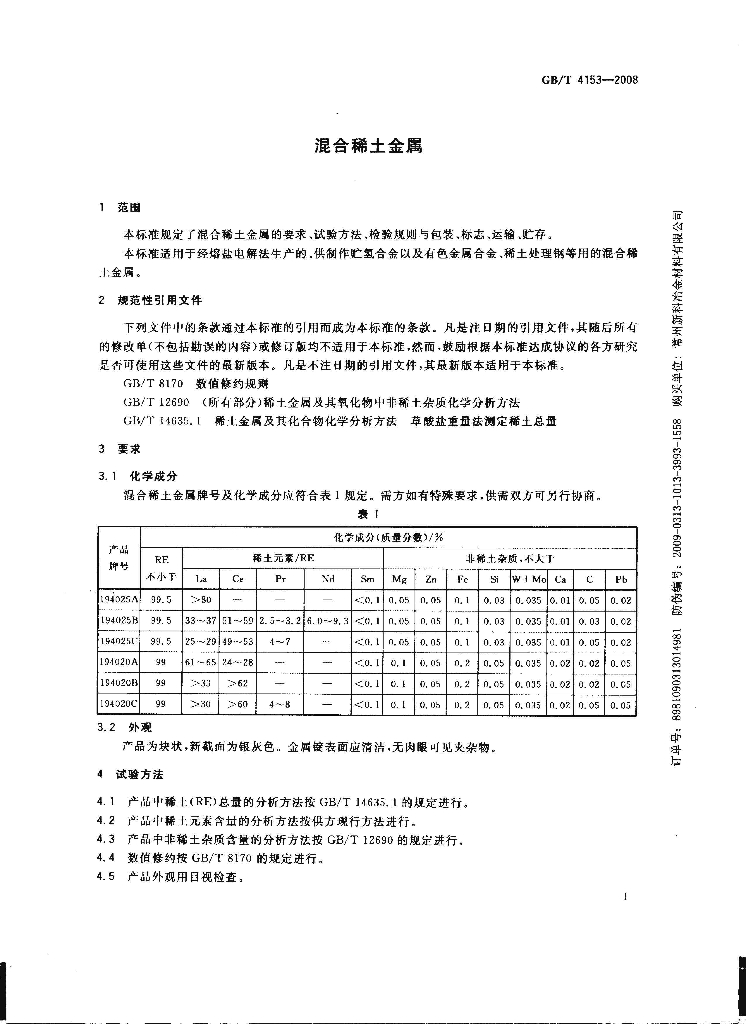 GB/T 4153-2008 标准预览