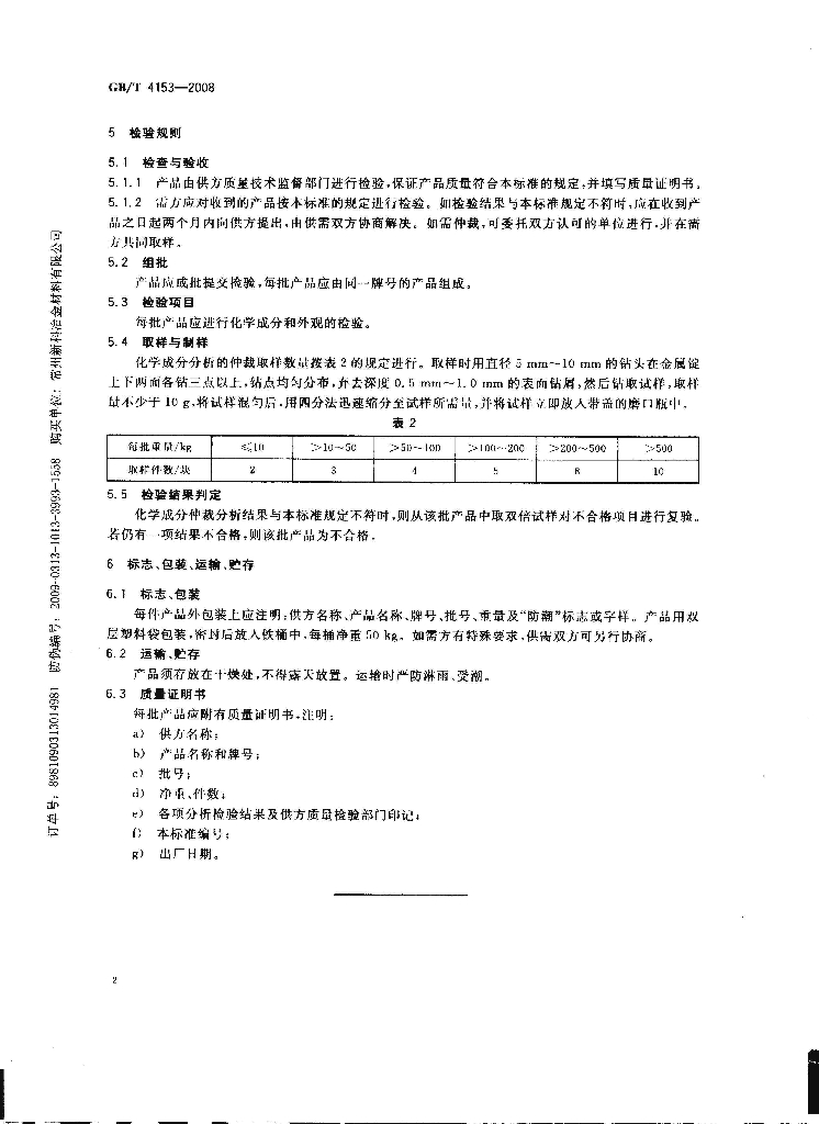 GB/T 4153-2008 标准预览