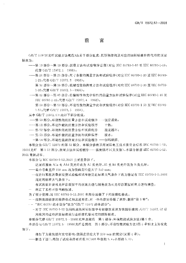 GB/T 15972.52-2008 标准预览
