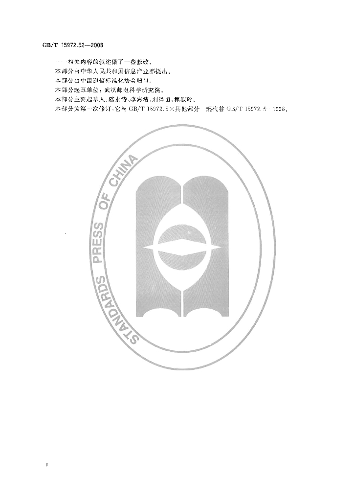 GB/T 15972.52-2008 标准预览