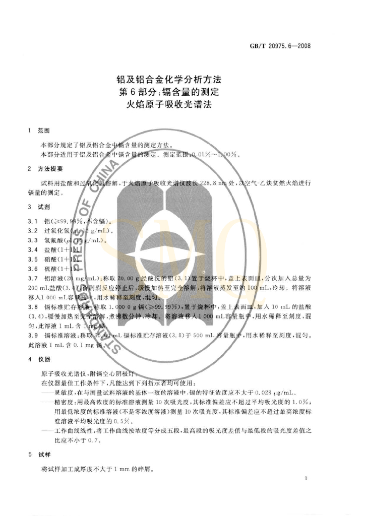 GB/T 20975.6-2008 标准预览