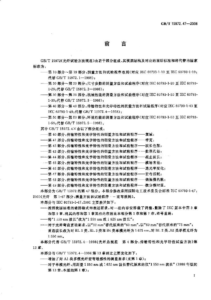 GB/T 15972.47-2008 标准预览