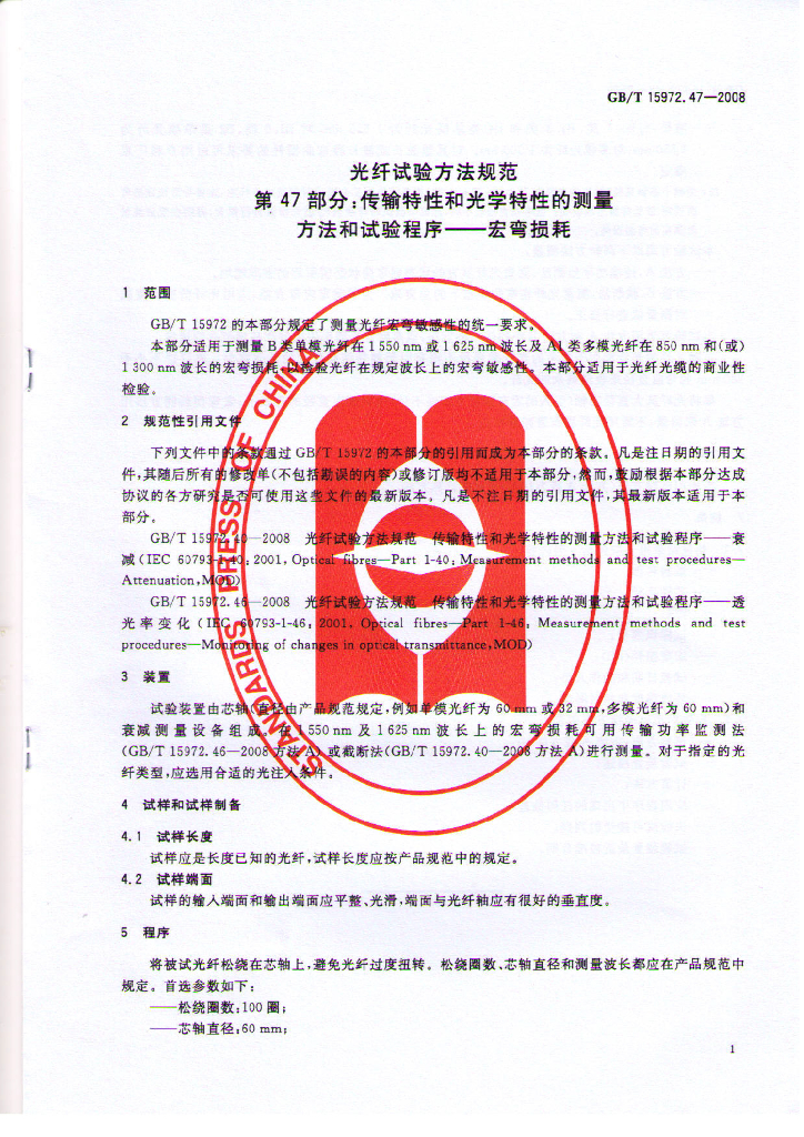 GB/T 15972.47-2008 标准预览