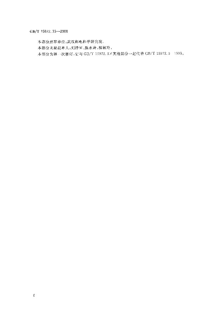 GB/T 15972.33-2008 标准预览
