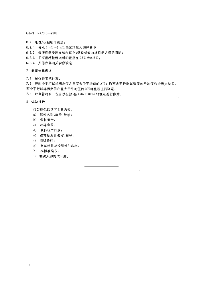 GB/T 17473.5-2008 标准预览