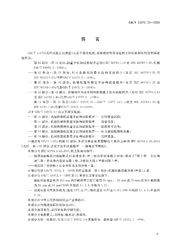GB/T 15972.32-2008 标准预览