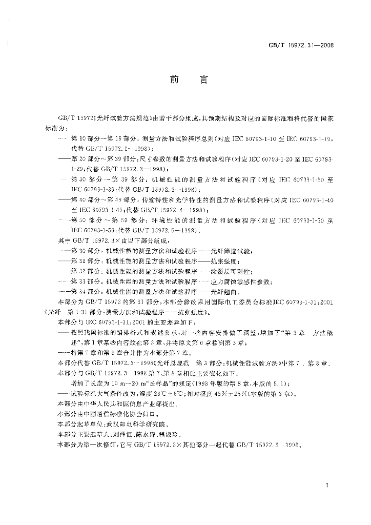 GB/T 15972.31-2008 标准预览