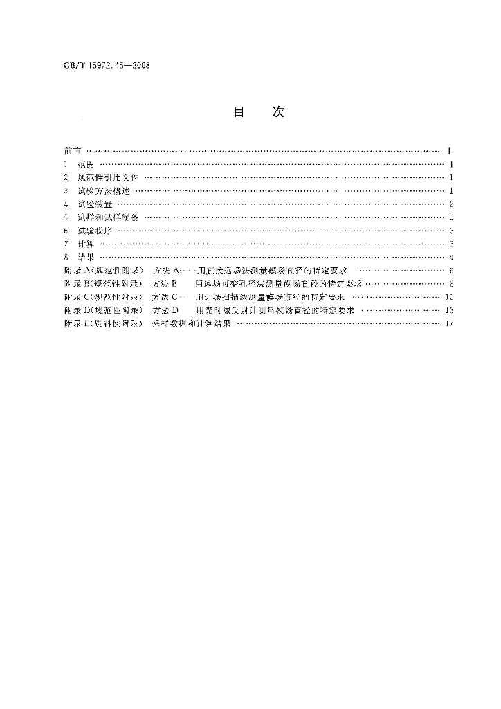 GB/T 15972.45-2008 标准预览