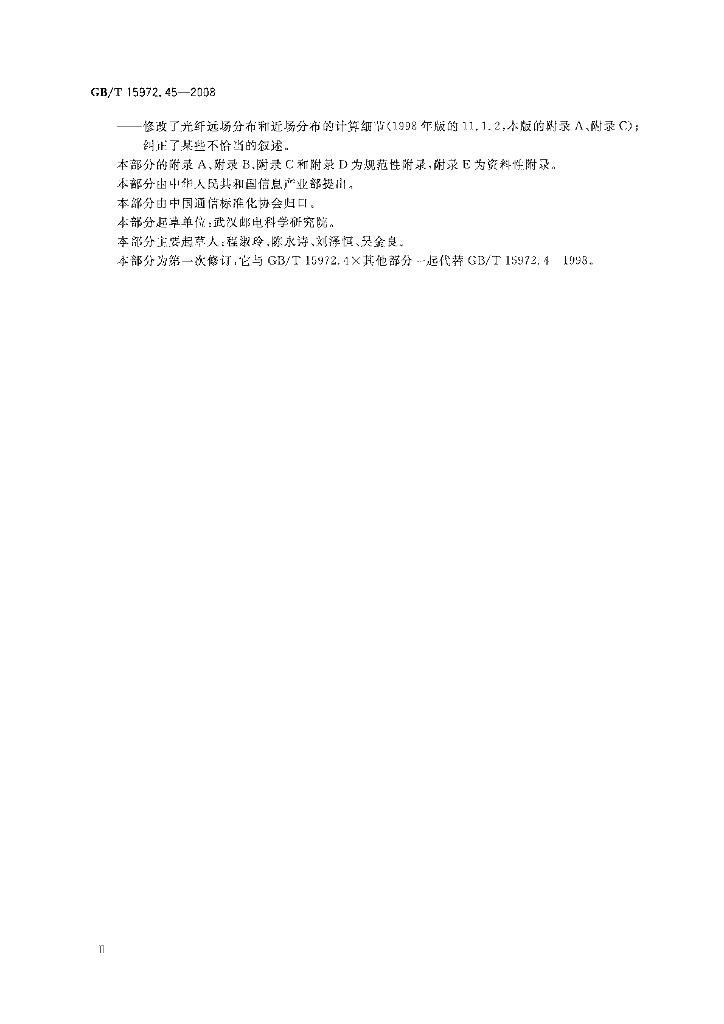 GB/T 15972.45-2008 标准预览