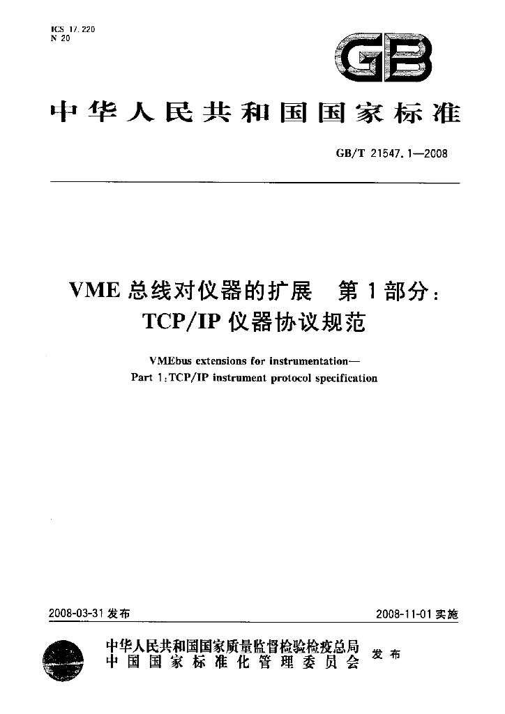 GB/T 21547.1-2008 标准预览