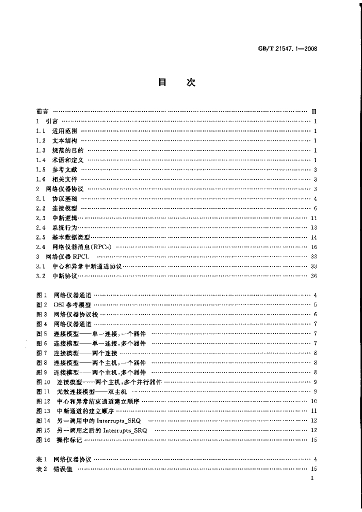 GB/T 21547.1-2008 标准预览