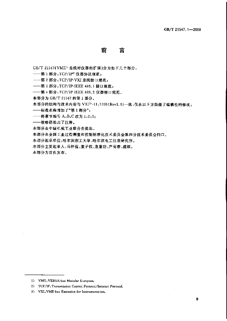 GB/T 21547.1-2008 标准预览