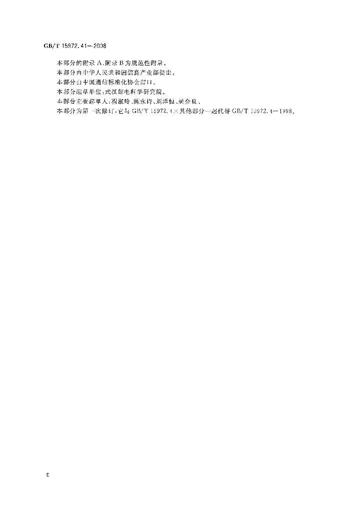 GB/T 15972.41-2008 标准预览