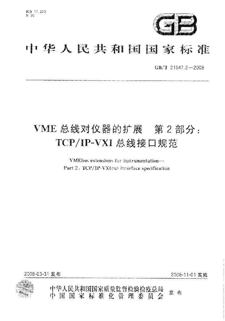 GB/T 21547.2-2008 标准预览