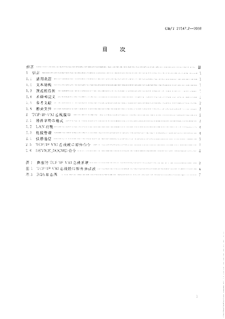 GB/T 21547.2-2008 标准预览
